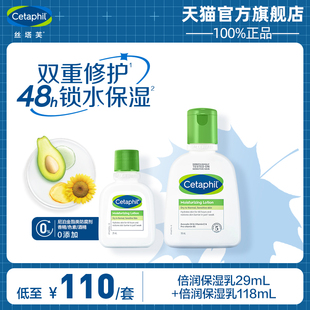 Cetaphil/丝塔芙补水保湿乳液面霜牛油果润肤乳118ml+29ml