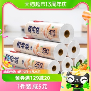 美丽雅厚实保鲜袋食品袋家用冰箱，冷藏袋点断收纳加厚超市连卷袋