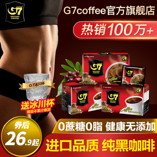 G7越南进口美式速溶黑咖啡无糖0脂学生提神减燃咖啡粉