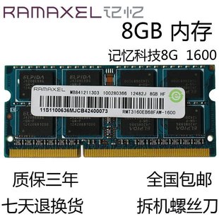 ramaxel记忆科技ddr3l1600mhz8gb笔记本，内存条8gddr34g8g