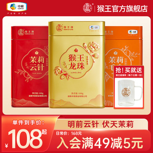 中茶猴王牌2023年云针毛尖龙珠茉莉花茶特级浓香型茶叶冷泡100g罐