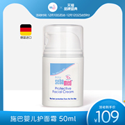 德国施巴婴童f护面霜新生儿适用接近pH5.5弱酸性进口50ml