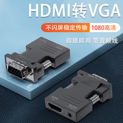 hdmi转vga转换器连接线笔记本，机顶盒hami高清转接头电脑数据线vja