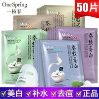 屈臣氏50片一枝春蚕丝，蛋白面膜补水保湿滋润提亮肤色收缩毛孔男女