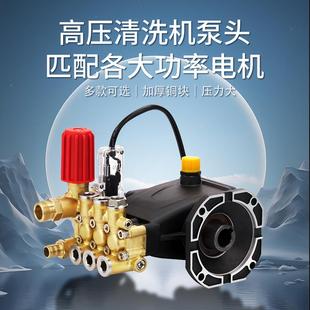 高压洗车机泵头全铜高压泵洗车机总大流量消毒加湿泵头专业清洗