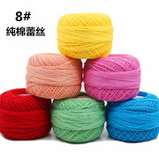 8#蕾丝线钩针，diy材料包毛线团手工编织夏季8号细线纯棉线