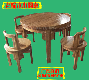 老榆木圆桌全实木家用圆餐桌椅简约现代咖啡厅桌椅老榆木桌椅组合