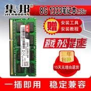 集邦8G DDR3L 1600MHZ笔记本内存条 全兼容低压 1.35V 1.5V 2G 4G