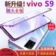 适用vivo s9手机壳s7t透明S7双面玻璃磁吸s9e镜头全包保护壳套潮三合一金属边框壳膜一体硬外壳强磁吸附