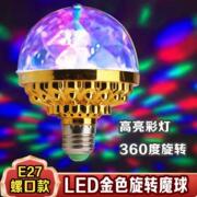 七彩旋转彩灯魔球灯泡家用KTV闪光灯led室内房间舞台灯广场舞彩灯