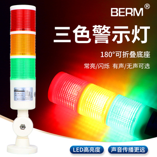 贝尔美 三色警示灯LED警报灯信号塔灯机床灯BEM-X-50-3T-D可折叠