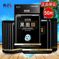 韩纪玻尿酸吸黑面膜竹炭补水保湿深层清洁毛孔，提亮肤色学生女