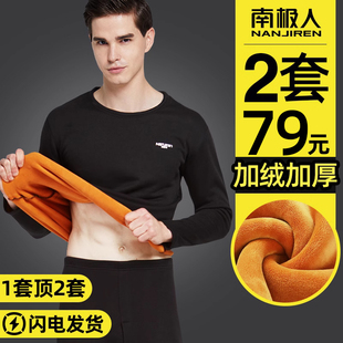 南极人保暖内衣男加厚加绒男士，防寒套装秋衣秋裤内穿打底青年冬季