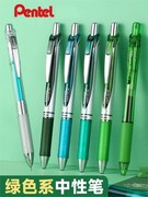 日本pentel派通中性笔高颜值松石绿速干按动绿色治愈系手账笔bln105/bln75tl学生用绿色的笔森林系笔0.5mm