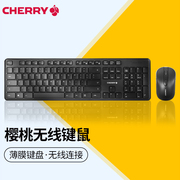 cherry无线键鼠套装，办公专用打字家用笔记本台式电脑外接鼠标