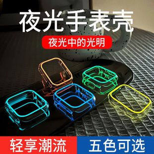 Applewatch8/7夜光壳苹果SE手表壳iwatch6代4321保护套半包45mm41