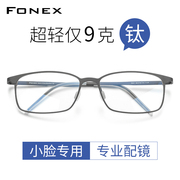 超轻纯钛眼镜框男士学生小脸商务方形全框近视眼睛镜架可网上配片