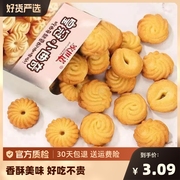 曲奇饼干2袋装（约45g）网红办公司小吃饼干休闲食品