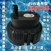 环保空调水泵水冷空调泵，工业冷风机水泵，专用45w220v380v
