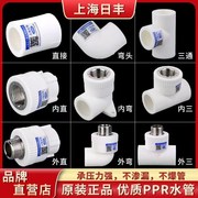 上海丝日丰ppr水管接头配件管件接头内丝外热熔管直接弯头三通4分。