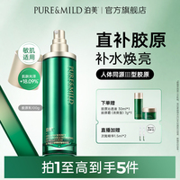 泊美胶原蛋白弹润抗皱紧致乳液