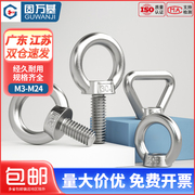 304不锈钢吊环螺丝钉环形带圈起重吊环螺丝，螺母螺栓圆环加长螺钉