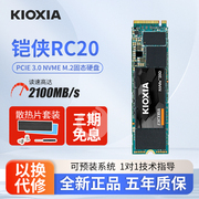 铠侠SD10/RC20/SE10 PCIe4.0 500G/1TB/2TB NVME M.2固态硬盘SSD