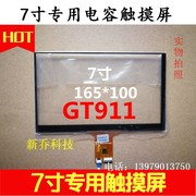 7寸电容触摸屏支持usb，&iic接口，匹配at070tn92tm070rdhz1310