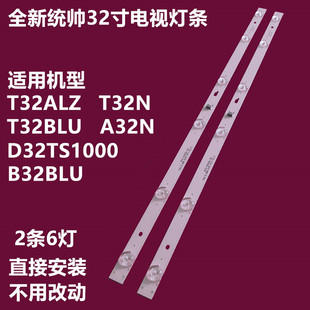 海尔统帅A32N灯条32寸液晶电视机LED灯条2条7灯灯珠背光