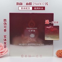 12片保湿补水抗皱面膜