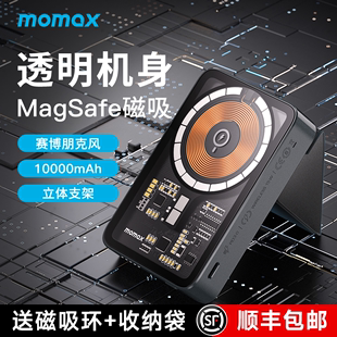 香港品牌MOMAX摩米士MagSafe透明支架式磁吸充电宝无线有线快充适用iphone15苹果14ProMax外接移动电源