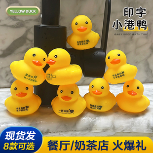软胶捏捏叫香港小黄鸭印字洗澡玩具定制解压餐厅奶茶店小礼物鸭子