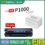 适用奔图p1000打印机pd-200h硒鼓p1000l激光，p2000p2010p2020p2040碳粉p2060墨盒p2080格之格