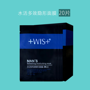 WIS男士补水活力隐形面膜 提亮肤色清爽控油补水保湿收缩毛孔清洁