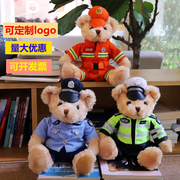 警察小熊玩偶铁骑交警，警官制服毛绒玩具，公仔娃娃儿童礼物消防小熊
