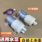 茶具配件抽自动上水茶具电热，水壶马达小电机输氧电茶炉9-12v