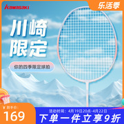 川崎限定羽毛球拍春夏秋冬日4U超轻高磅进攻全碳素纤维 极光7单拍