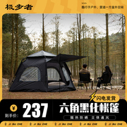 极步者帐篷户外自动便携式折叠公园野外露营野营野餐防雨防晒加厚