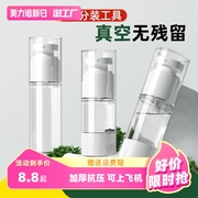 真空分装瓶按压旅行化妆品，喷雾水乳粉底液小样，空瓶子消毒酒精喷壶