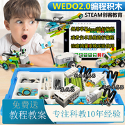 wedo2.0套装进口芯片可编程积木国际智能，机器人比赛45300教具