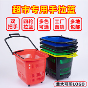 超市购物篮筐拉杆带轮塑料篮，家用买菜便利店零食购网红手提收纳篮