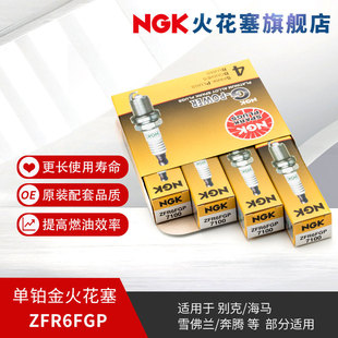 ngk铂金火花塞zfr6fgp71004支装适用于雅阁英朗飞度锋范