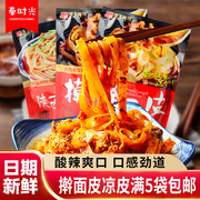 秦王御品擀面皮凉皮陕西宝鸡速食陕西特产美食小吃麻辣味真空袋装