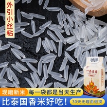 2022年新米猫牙米长粒香大米超长丝苗米泰国香米5kg 10kg煲仔饭米