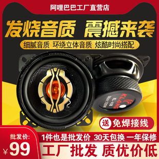 汽车音响喇叭改装4寸5寸6寸6.5寸6*9同轴高中，重低音车载货12v24v