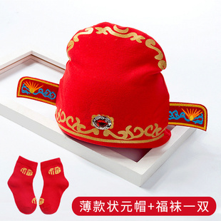 婴儿纯棉状元帽子红色胎帽满月百天周岁宝宝抓周帽子配套喜庆帽子