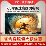 tcl65v8gmax65英寸120hz高色域高清全面屏网络，平板液晶电视机