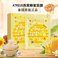 授权泰国atreus燕窝蜂蜜，蚕丝面膜10片装
