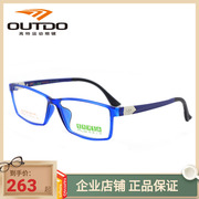 高特OUTDO近视眼镜框全框镜架运动跑步眼镜架镜框TP8821