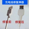 安卓type-c数据线大头保护套管苹果充电线修复USB维修电线防折断